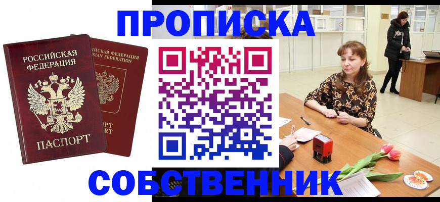 купить прописку в Красноуральске